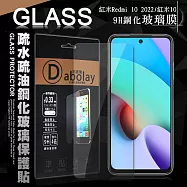 全透明 紅米Redmi 10 2022 / 紅米10 疏水疏油9H鋼化頂級晶透玻璃膜 玻璃保護貼