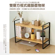【DR.Story】工業風格堅固方框雙層桌上置物架 (收納架 廚房收納) 原木感