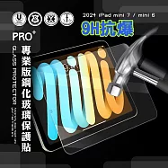 超抗刮 2024 iPad mini 7 / mini 6 共用 專業版疏水疏油9H鋼化玻璃膜 平板玻璃貼