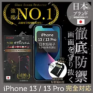 【INGENI徹底防禦】iPhone 13/13pro 6.1" 保護貼 保護膜 日本旭硝子玻璃保護貼 (非滿版)