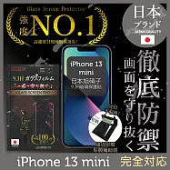 【INGENI徹底防禦】iPhone 13 mini 5.4" 保護貼 保護膜 日本旭硝子玻璃保護貼 (非滿版)
