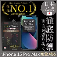 【INGENI徹底防禦】iPhone 13 Pro Max 6.7" 保護貼 保護膜 日本旭硝子玻璃保護貼 (滿版 黑邊)