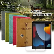 2021 iPad 9 10.2吋 北歐鹿紋風格平板皮套+9H鋼化玻璃貼(合購價) 蒂芬藍綠