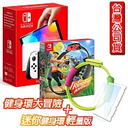 【任天堂】Switch主機 OLED (公司貨) +健身環大冒險同捆組+mini輕量版健身環+保護貼 白色主機