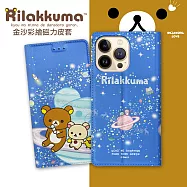 日本授權正版 拉拉熊 iPhone 13 Pro 6.1吋 金沙彩繪磁力皮套(星空藍)