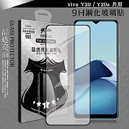 VXTRA 全膠貼合 vivo Y20 / Y20s 共用 滿版疏水疏油9H鋼化頂級玻璃膜(黑) 玻璃保護貼