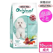 【UNCLE PAUL】2包超值組 保羅叔叔田園生機狗食 10kg(低敏成犬-小顆粒/護眼保健)