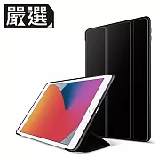 嚴選 全新2021 iPad 9 10.2吋 三折蜂巢散熱保護殼套 黑