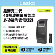【美國Lasko】黑麥克二代4D熱波循環暖氣流多功能陶瓷電暖器 CC23161TW