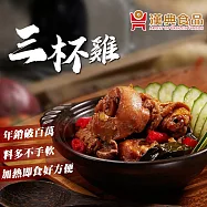 【漢典食品】三杯雞250g