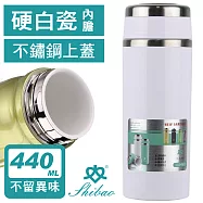 香港世寶SHIBAO 大容量輕量隨行陶瓷保溫杯(440ml)-白色