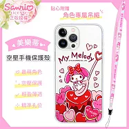 【美樂蒂】iPhone 13 Pro Max (6.7吋) 氣墊空壓手機殼(贈送手機吊繩)