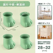 【DR.Story】專業好評超強靜音防滑貓爪耐磨椅腳套 (椅腳套 防刮地板) 圓形中號-嫩綠葉