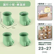 【DR.Story】專業好評超強靜音防滑貓爪耐磨椅腳套 (椅腳套 防刮地板) 圓形小號-嫩綠葉