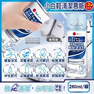 (2罐超值組)日本小林百貨-乾濕兩用去污瞬白除臭芳香小白鞋泡泡慕斯清潔劑280ml/罐(帆布鞋,球鞋,休閒鞋皆適用)