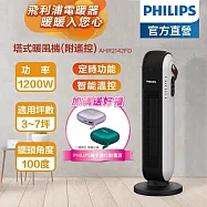 【Philips 飛利浦】限時加碼 塔式暖風機/陶磁電暖器-可遙控 送飛利浦暖手寶 (AHR2142FD+DLP2136V) 白