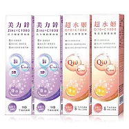 【西德 Shiteh】美力鋅+C1000 & 超水姬Q10輔酵素+C1000-發泡錠/15錠X4入