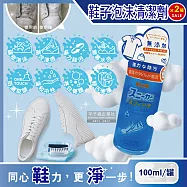 (2罐超值組)日本DYA-無添加免水洗雙效合1強力去污鞋靴泡沫慕斯清潔劑100ml/罐(小白鞋,運動鞋,布鞋,衣物,包包皆適用) 100ml/罐*2