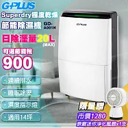 【G-PLUS 公司貨】12公升極度乾燥節能除濕機GD-A001N+送小鋼炮風扇(HEPA濾網/負離子淨化)