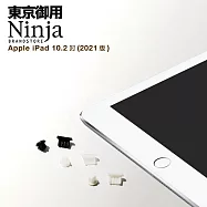 【東京御用Ninja】Apple iPad 10.2 (2021年版)專用耳機孔防塵塞+Lightning防塵底塞(2入裝) (黑色)