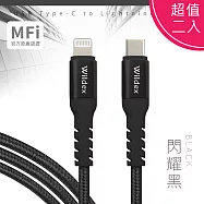 【超值二入】Wildex Type-C to Lightning 蘋果認證/金屬編織PD快充線/充電傳輸線(2M) 閃耀黑