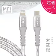 【超值二入】Wildex Type-C to Lightning 蘋果認證/金屬編織PD快充線/充電傳輸線(2M) 太空銀