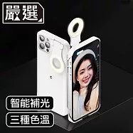 嚴選 iPhone 13 ProMax自拍直播神器三段智能補光美顏燈保護殼白