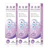 【西德 Shiteh】美力鋅+C1000發泡錠-葡萄風味(15錠/入)X3入