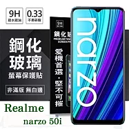 OPPO Realme narzo 50i 超強防爆鋼化玻璃保護貼 (非滿版) 螢幕保護貼 強化玻璃 9H 0.33mm 透明