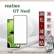realme GT Neo2 2.5D滿版滿膠 彩框鋼化玻璃保護貼 9H 螢幕保護貼 強化玻璃 抗刮 黑色
