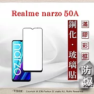 Realme narzo 50A 2.5D滿版滿膠 彩框鋼化玻璃保護貼 9H 螢幕保護貼 強化玻璃 抗刮 黑色