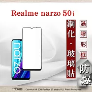 Realme narzo 50i 2.5D滿版滿膠 彩框鋼化玻璃保護貼 9H 螢幕保護貼 強化玻璃 抗刮 黑色