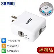 (福利品2入組) SAMPO聲寶 雙USB 3.1A旅行用充電器 (裸裝出貨)