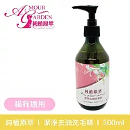 【純植原萃】草本洗毛精-潔淨去油500ml