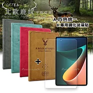 Xiaomi Pad 5/5 Pro 小米平板5/5 Pro 北歐鹿紋風格平板皮套+9H鋼化玻璃貼(合購價) 蜜桃紅