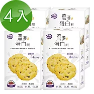 糧匠優蛋白餅乾系列-燕麥蛋白餅 蔓越莓口味4盒