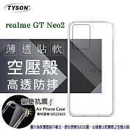 歐珀 Realme GT Neo2 5G 高透空壓殼 防摔殼 氣墊殼 軟殼 手機殼 防撞殼 手機套 透明