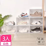 【收納職人】簡約時尚透明側開磁吸鞋盒/收納盒_3入 (透明白)