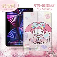My Melody美樂蒂 iPad Pro 11吋 2021/2020版通用 和服限定款 平板皮套+9H玻璃貼(合購價)
