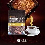 【台灣茶人】熊鑽黑糖磚x濃厚老薑(136克)