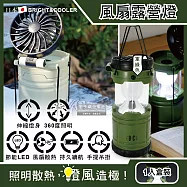 (2盒任選超值組)日本BRIGHT&COOLER-手提吊掛散熱可伸縮LED風扇露營燈1入/盒(持久帳篷照明30小時,烤肉露營停電) 軍綠色*2