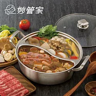 妙管家 一體成型SUS304不鏽鋼鴛鴦鍋30cm IH/電磁爐適用 (附鍋蓋) HKPG-1126