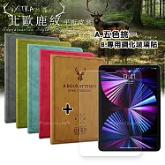 VXTRA iPad Pro 11吋 2021/2020版通用 北歐鹿紋風格平板皮套+9H鋼化玻璃貼(合購價) 清水灰