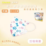 【Masaka 超淨新口罩 高效靜電版】台灣製6-10兒童立體口罩(可挑款) 3盒組 強化過濾 透氣好呼吸 汪喵樂園
