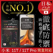 【INGENI徹底防禦】小米 11T / 11T Pro 保護貼 保護膜 日本旭硝子玻璃保護貼 (滿版 黑邊)