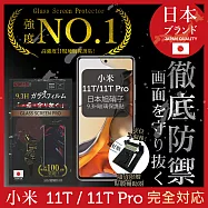 【INGENI徹底防禦】小米 11T / 11T Pro 保護貼 保護膜 日本旭硝子玻璃保護貼 (非滿版)