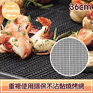 Canko康扣 露營野炊烤肉網/重複使用環保不沾黏燒烤網 圓36cm