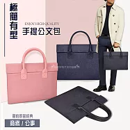 14.1吋 極簡有型 防盜多層內袋防潑水 手提公文包 輕便平板筆電公事包 防震包 法式深藍