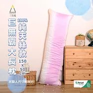 《三合苑HOMESense》100%純天絲 超大長抱枕 150x50cm 2.3kg 天絲長抱枕 抬腿枕 靠枕 MIT台灣製(五色任選) 粉橙暈染