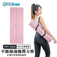 【Comefree 康芙麗】MIT平衡線瑜珈彈力墊(沙漠粉)